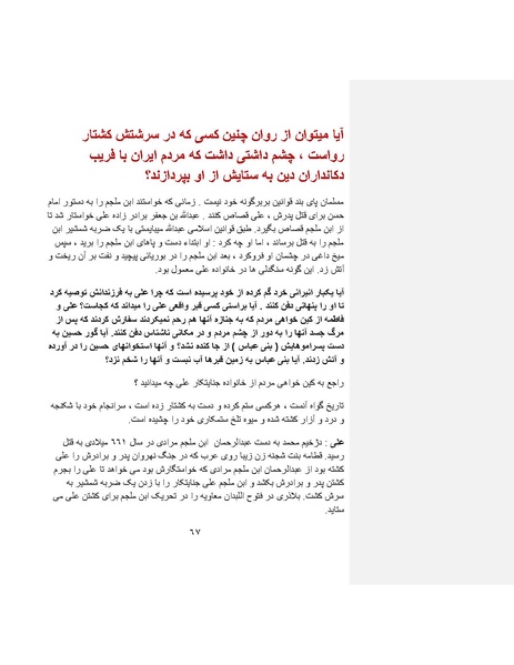 پرونده:بنیاد پژوهش های علمی ایران بدون اسلام شکل نهائی.pdf