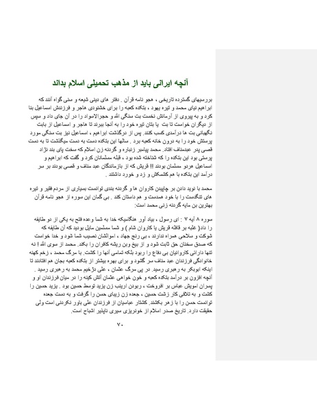 پرونده:بنیاد پژوهش های علمی ایران بدون اسلام شکل نهائی.pdf