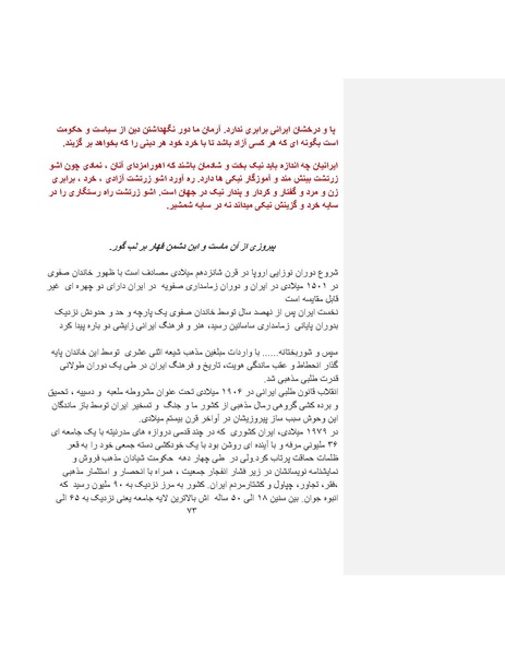 پرونده:بنیاد پژوهش های علمی ایران بدون اسلام شکل نهائی.pdf