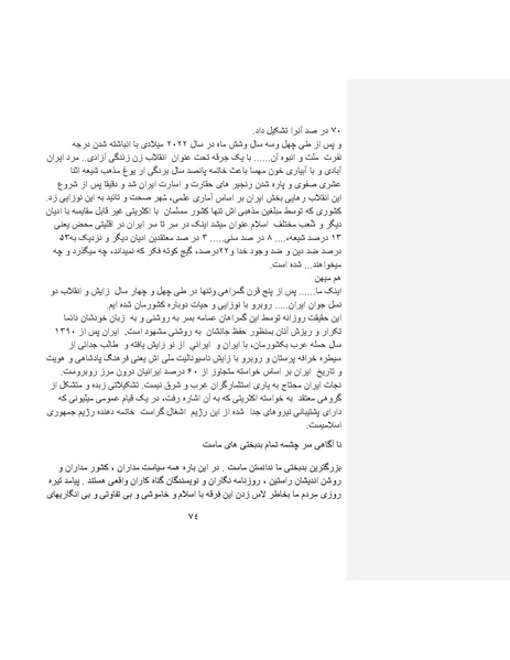 پرونده:بنیاد پژوهش های علمی ایران بدون اسلام شکل نهائی.pdf