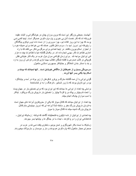 پرونده:بنیاد پژوهش های علمی ایران بدون اسلام شکل نهائی.pdf