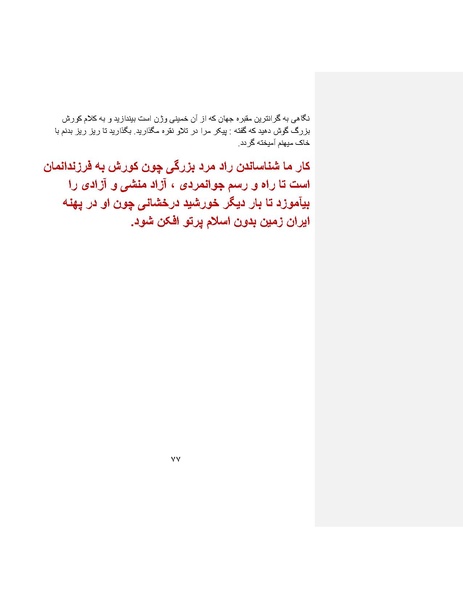 پرونده:بنیاد پژوهش های علمی ایران بدون اسلام شکل نهائی.pdf