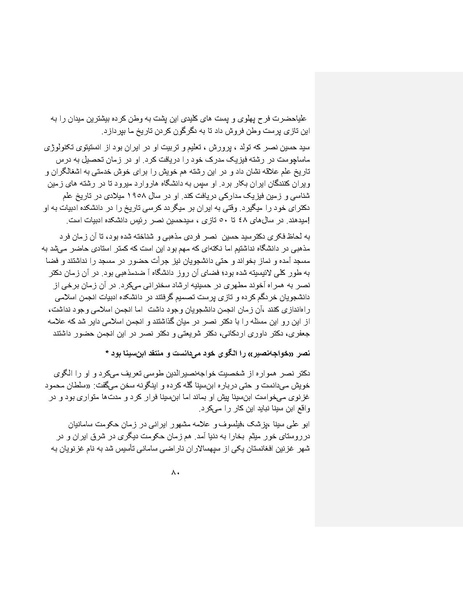 پرونده:بنیاد پژوهش های علمی ایران بدون اسلام شکل نهائی.pdf