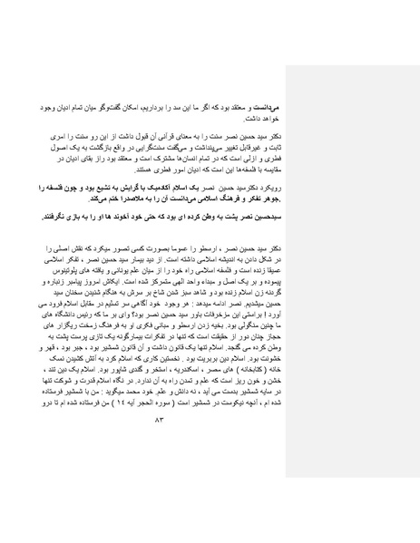 پرونده:بنیاد پژوهش های علمی ایران بدون اسلام شکل نهائی.pdf