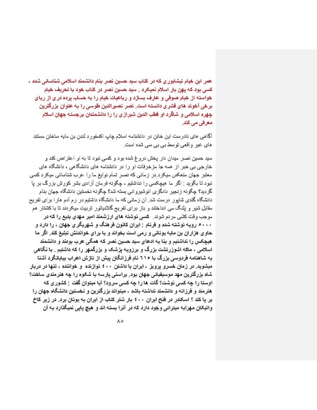 پرونده:بنیاد پژوهش های علمی ایران بدون اسلام شکل نهائی.pdf