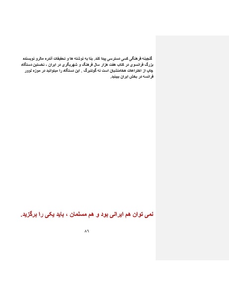 پرونده:بنیاد پژوهش های علمی ایران بدون اسلام شکل نهائی.pdf