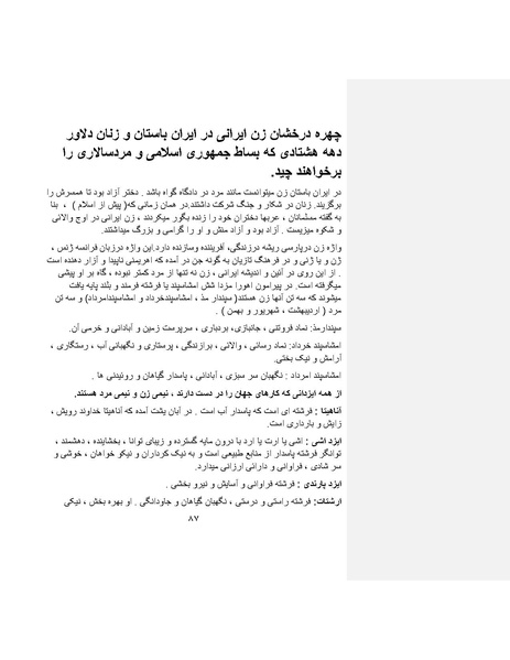 پرونده:بنیاد پژوهش های علمی ایران بدون اسلام شکل نهائی.pdf