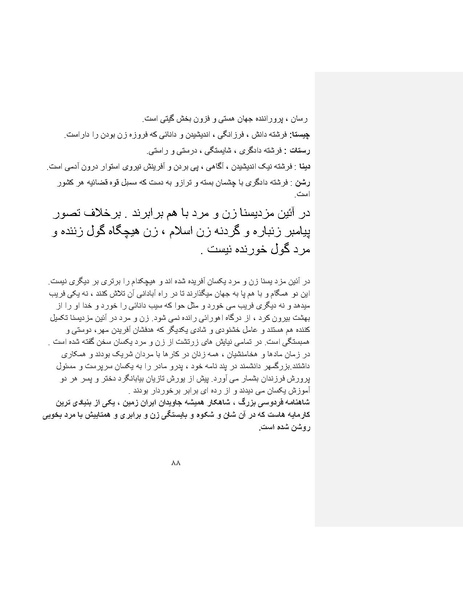 پرونده:بنیاد پژوهش های علمی ایران بدون اسلام شکل نهائی.pdf