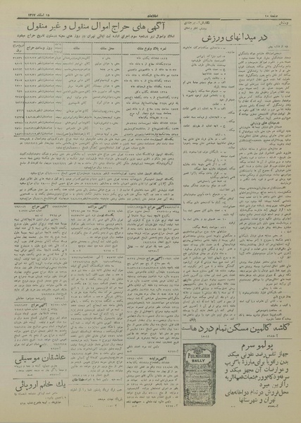 پرونده:Ettelaat13171215.pdf