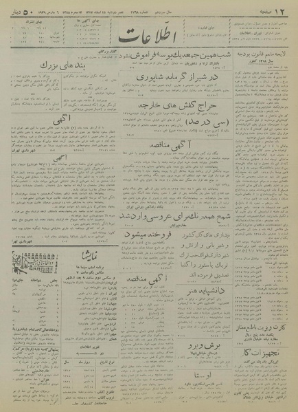 پرونده:Ettelaat13171215.pdf