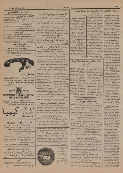 پرونده:Ettelaat13301220.pdf