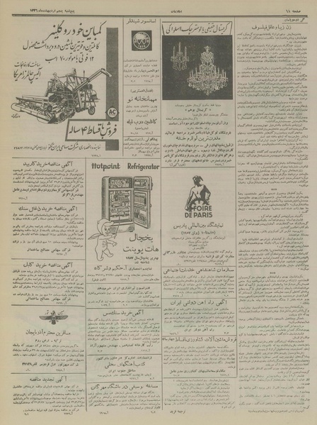 پرونده:Ettelaat13360205.pdf