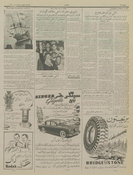 پرونده:Ettelaat13360205.pdf