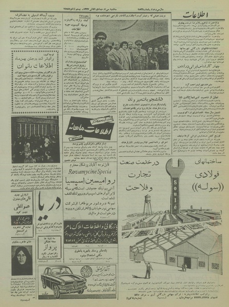 پرونده:Ettelaat13361101.pdf