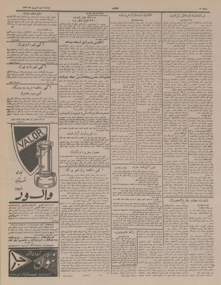 پرونده:Ettelaat13370603.pdf