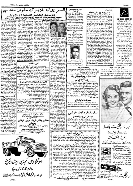 پرونده:Ettelaat13380513.pdf