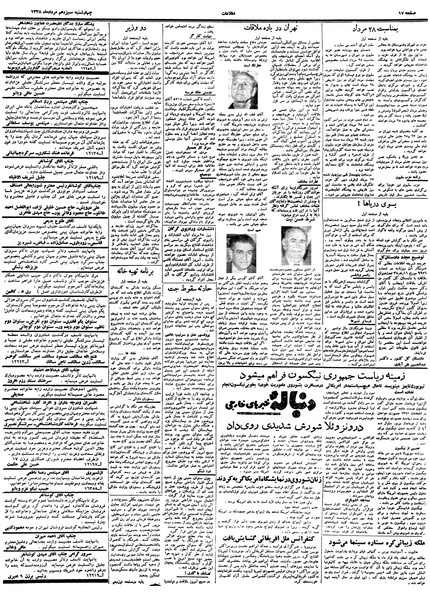 پرونده:Ettelaat13380513.pdf