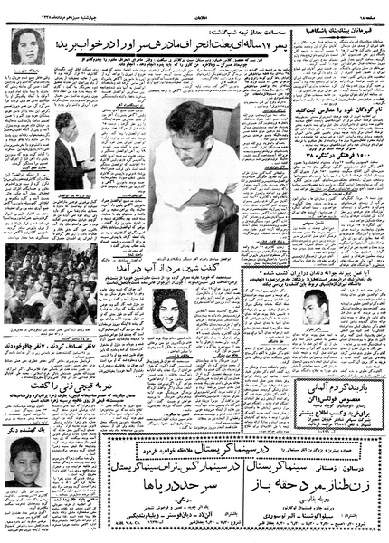 پرونده:Ettelaat13380513.pdf