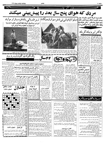 پرونده:Ettelaat13391119.pdf