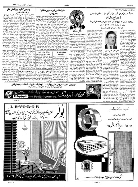 پرونده:Ettelaat13391119.pdf