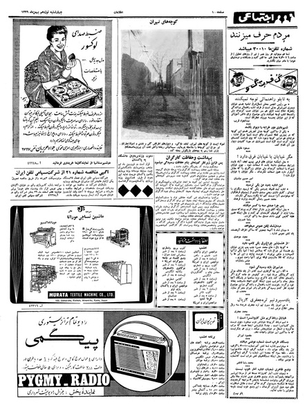 پرونده:Ettelaat13391119.pdf