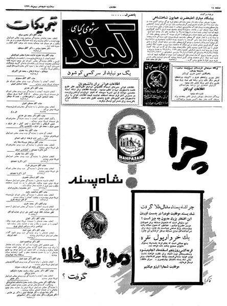 پرونده:Ettelaat13391119.pdf