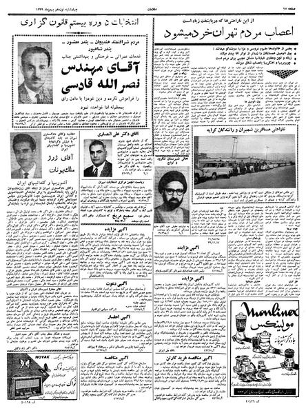 پرونده:Ettelaat13391119.pdf