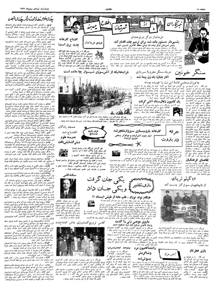 پرونده:Ettelaat13391119.pdf