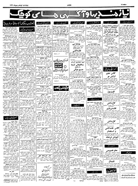 پرونده:Ettelaat13391119.pdf