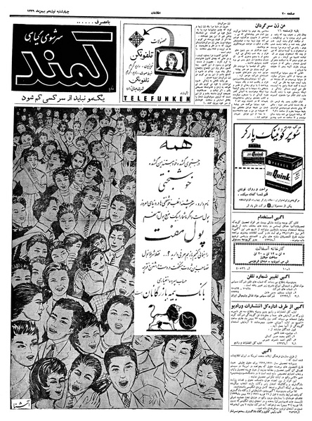 پرونده:Ettelaat13391119.pdf