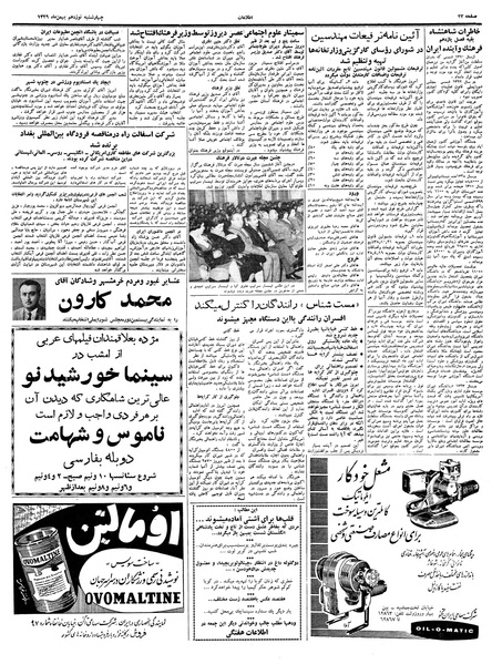 پرونده:Ettelaat13391119.pdf