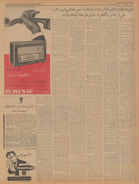 پرونده:Ettelaat13400828.pdf