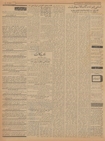 پرونده:Ettelaat13400828.pdf