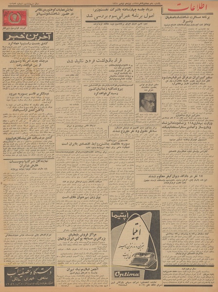 پرونده:Ettelaat13400828.pdf