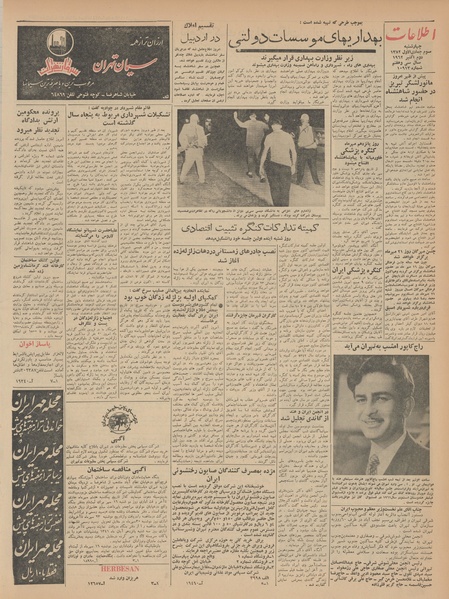 پرونده:Ettelaat13410711.pdf