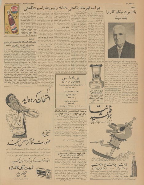 پرونده:Ettelaat13410802.pdf