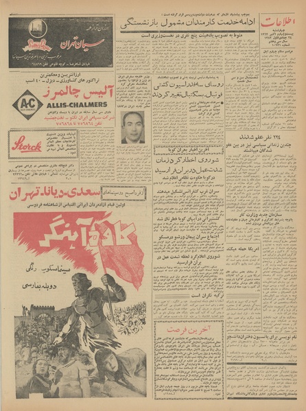 پرونده:Ettelaat13410802.pdf