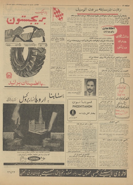 پرونده:Ettelaat13420218.pdf