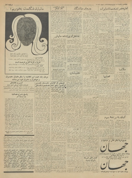 پرونده:Ettelaat13420218.pdf