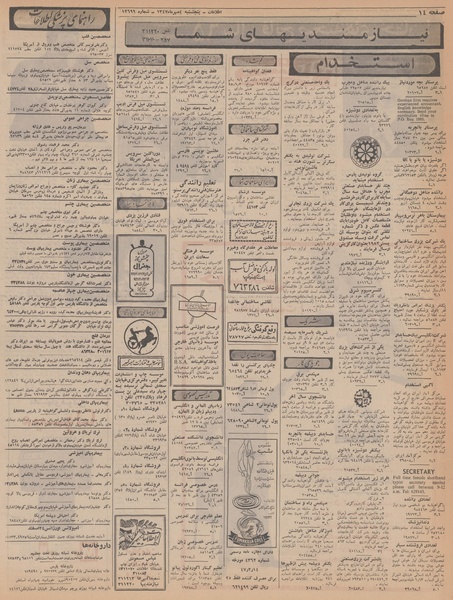 پرونده:Ettelaat13470704.pdf