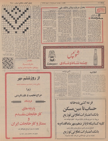 پرونده:Ettelaat13470704.pdf