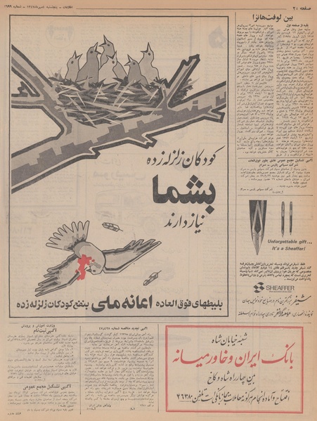 پرونده:Ettelaat13470704.pdf