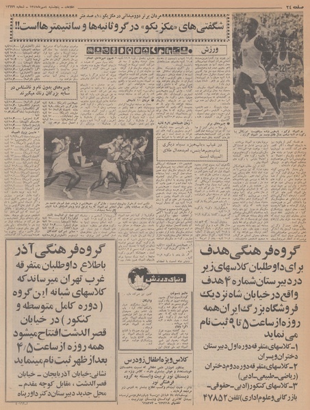 پرونده:Ettelaat13470704.pdf