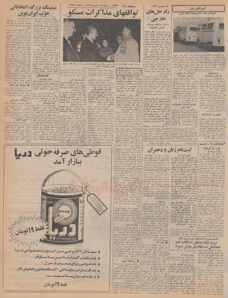 پرونده:Ettelaat13470704.pdf