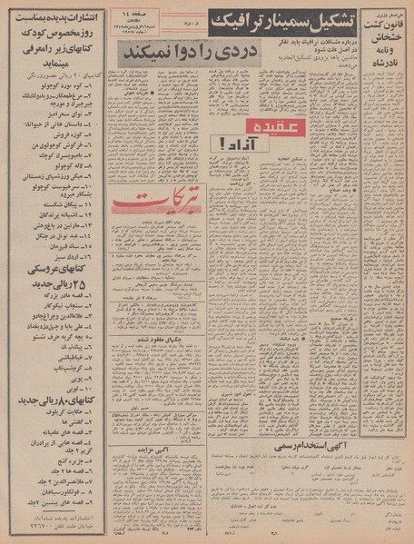 پرونده:Ettelaat13480116.pdf