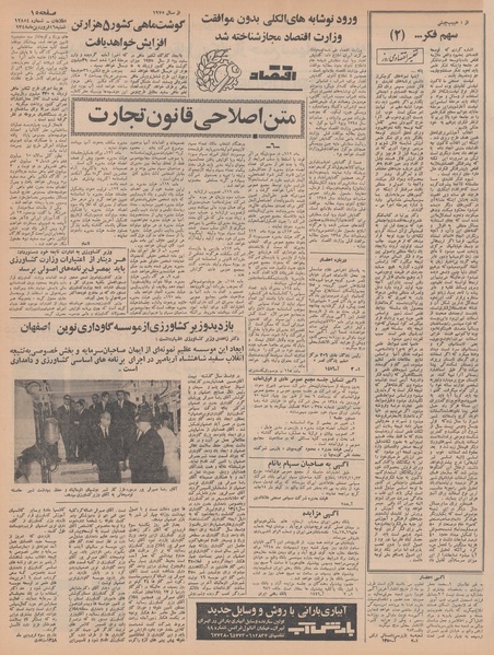 پرونده:Ettelaat13480116.pdf