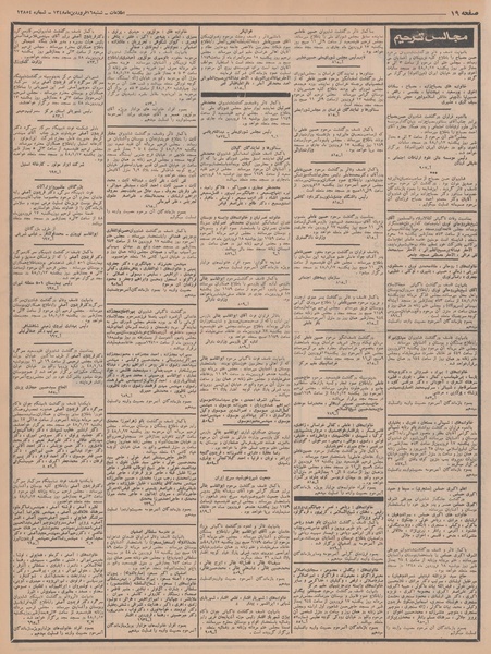 پرونده:Ettelaat13480116.pdf