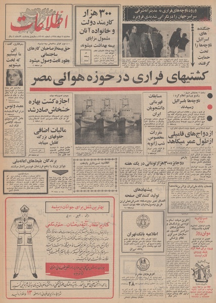 پرونده:Ettelaat13481009.pdf