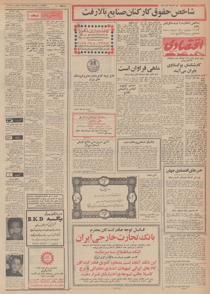 پرونده:Ettelaat13481009.pdf