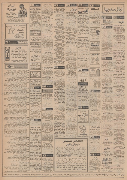 پرونده:Ettelaat13481009.pdf